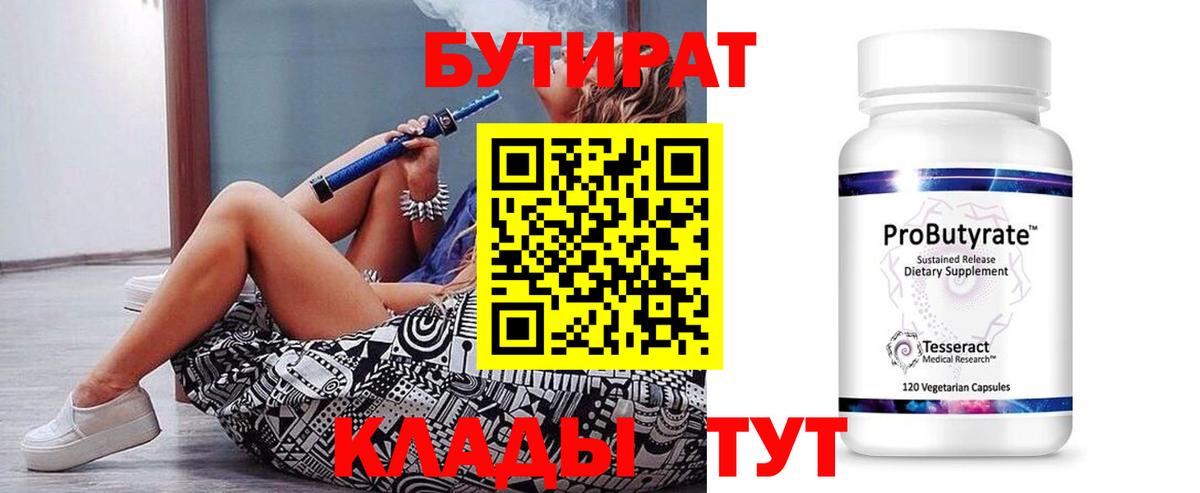Карталы  БУТИРАТ оксибутират  Вход с VPN 