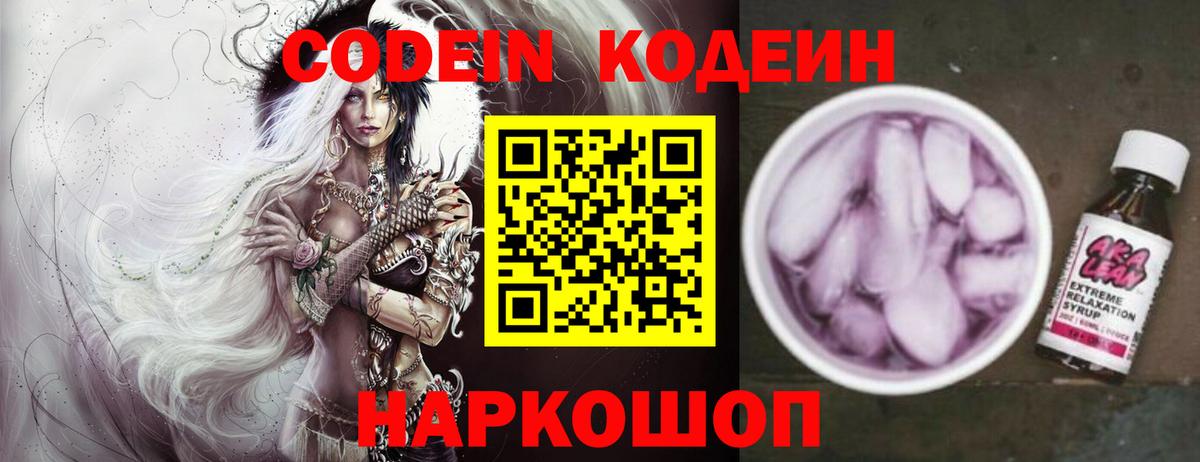 Codein напиток Lean (лин)  Codein Purple Drank  Вход с VPN  Карталы 